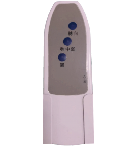 AC 3鍵紅外線遙控器